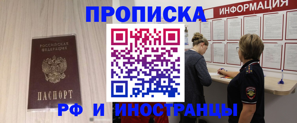 прописка штамп в Лянторе